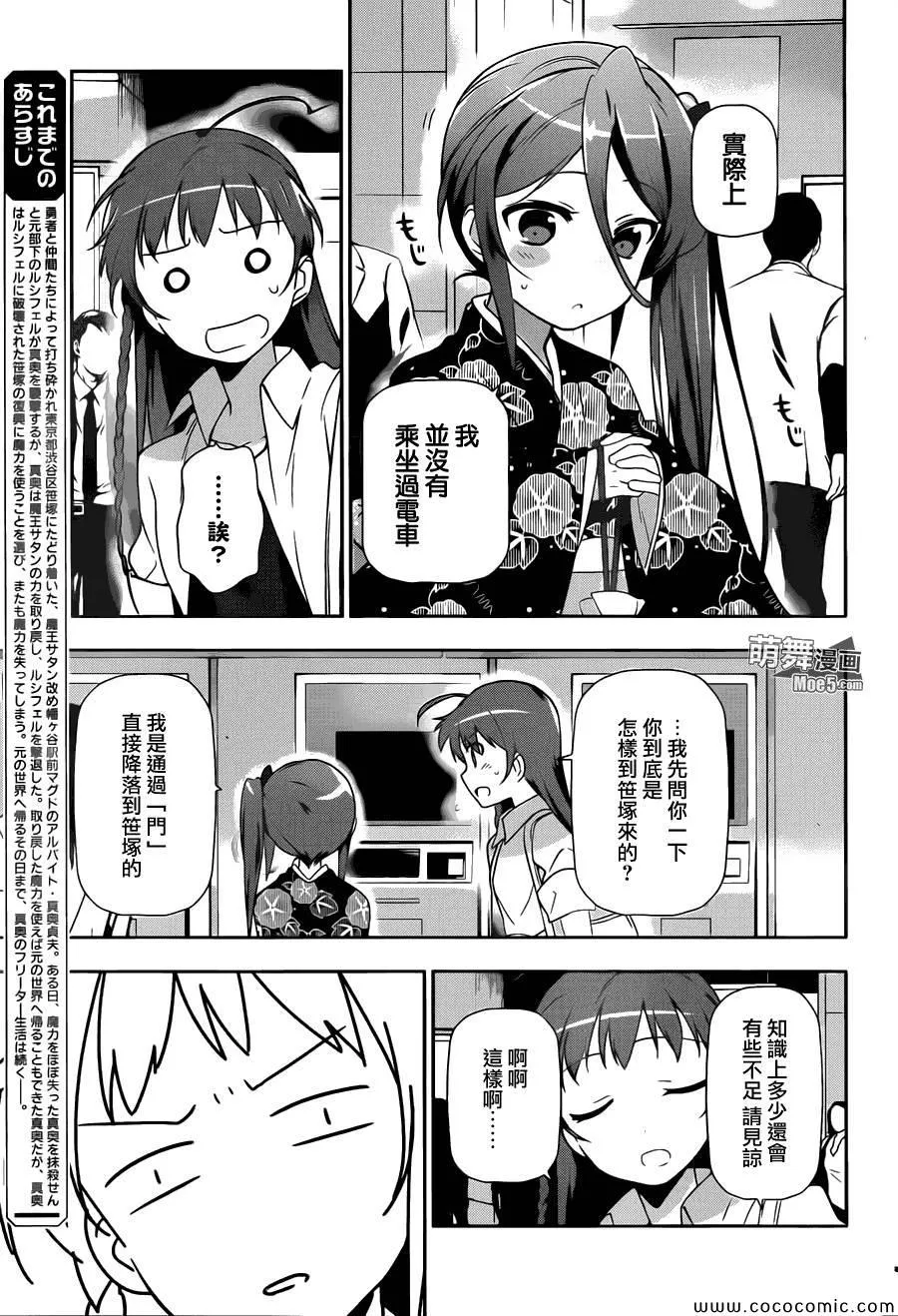 第17话 勇者、解开天大的误解 第8页