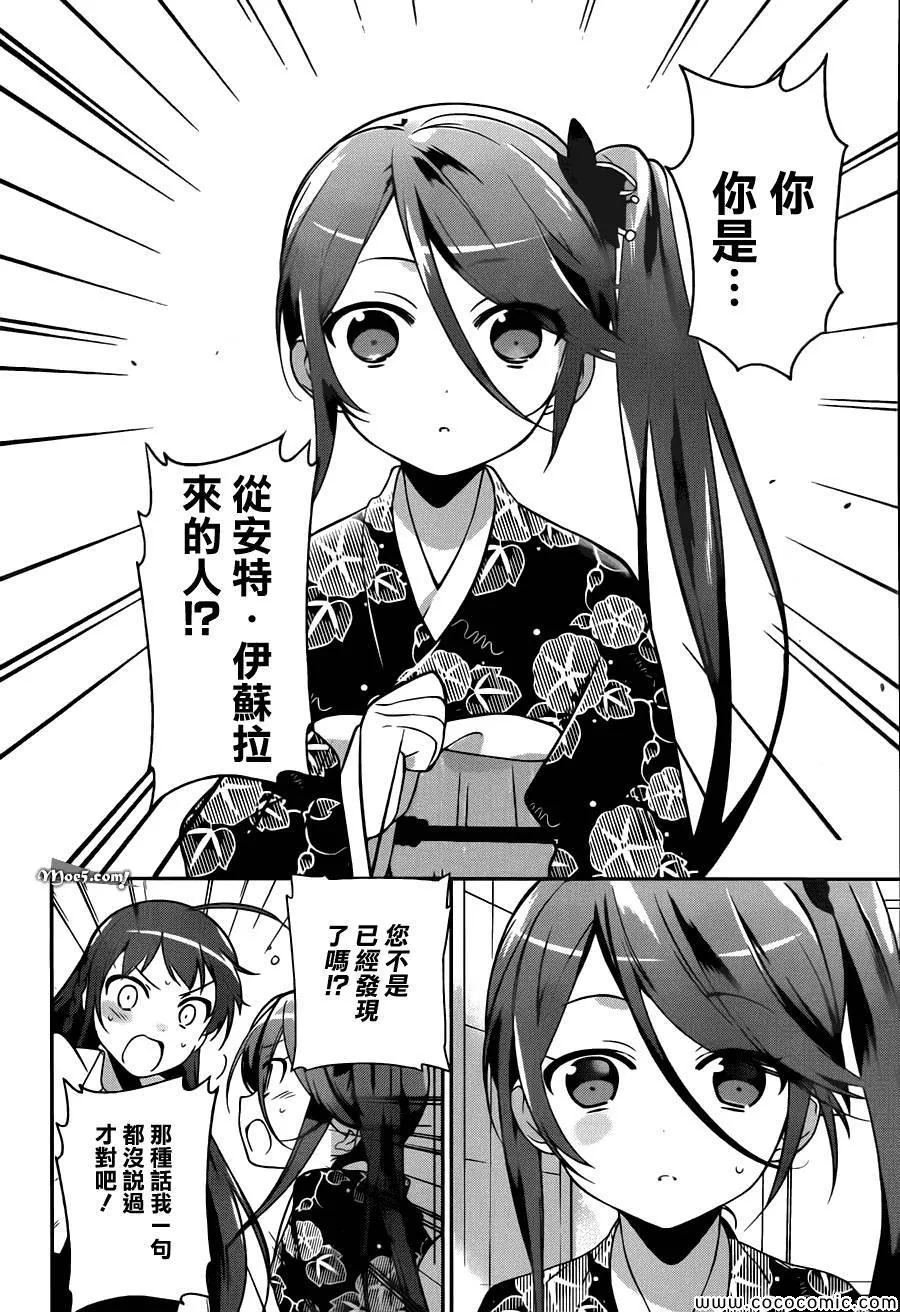 第17话 勇者、解开天大的误解 第9页