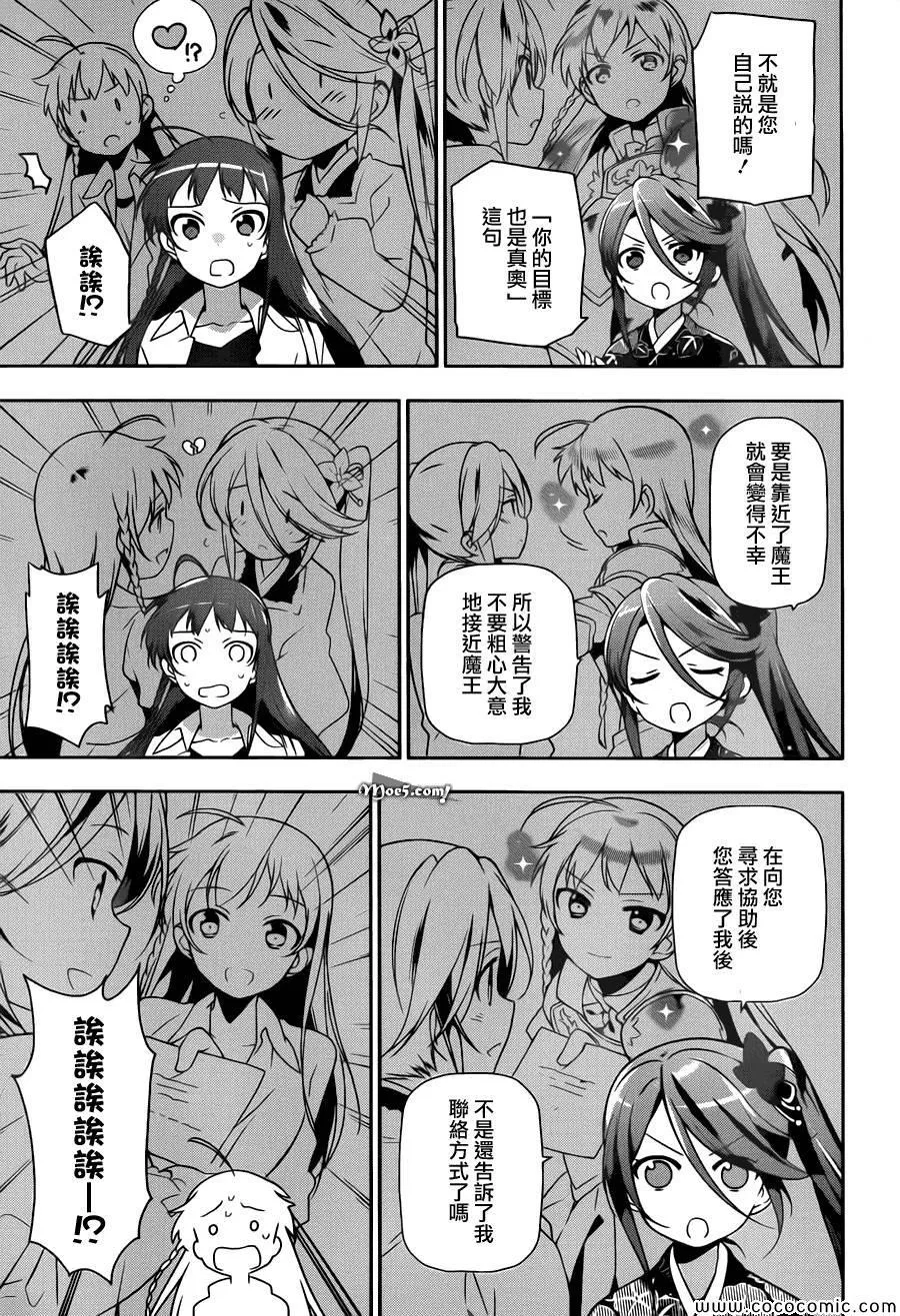 第17话 勇者、解开天大的误解 第10页