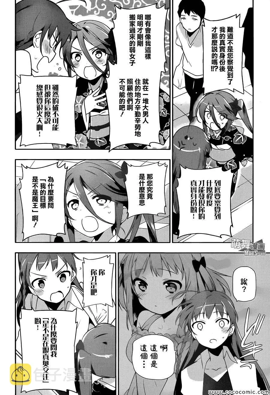第17话 勇者、解开天大的误解 第11页