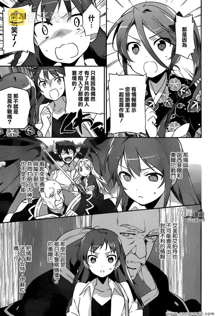 第17话 勇者、解开天大的误解 第12页