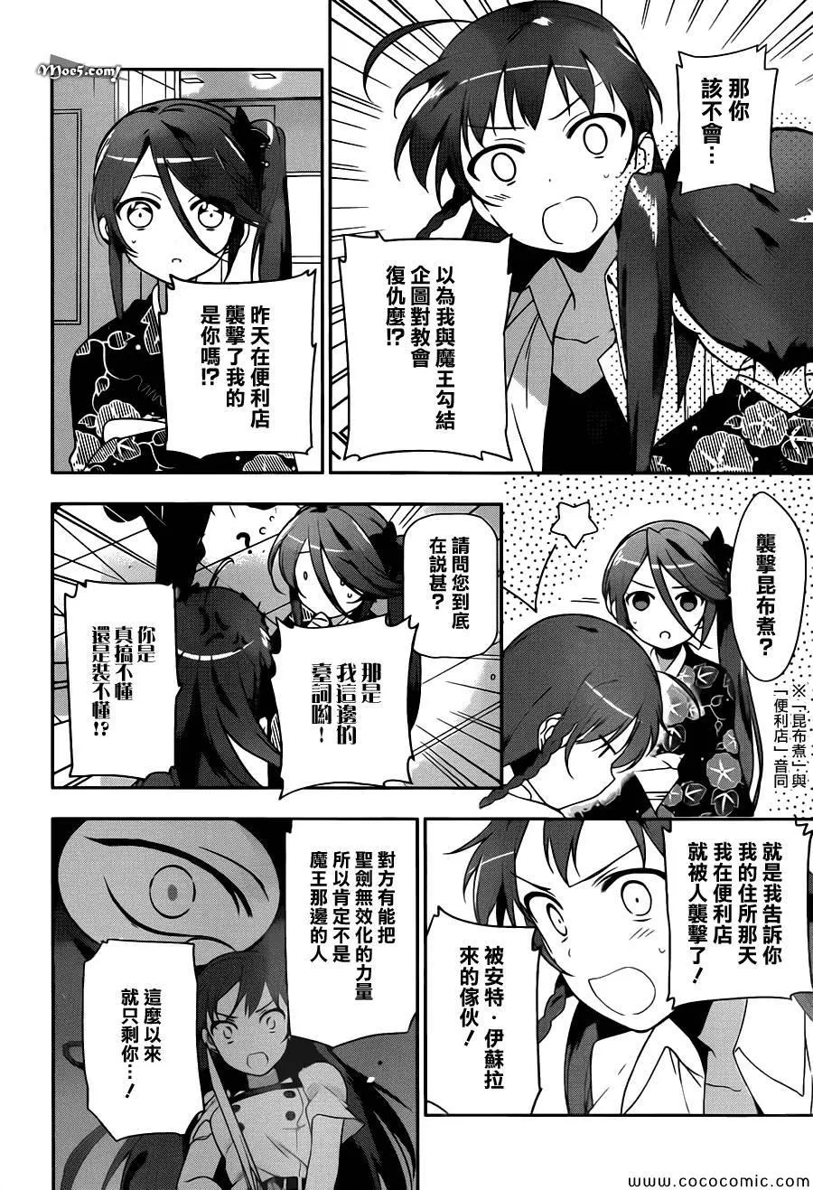 第17话 勇者、解开天大的误解 第13页