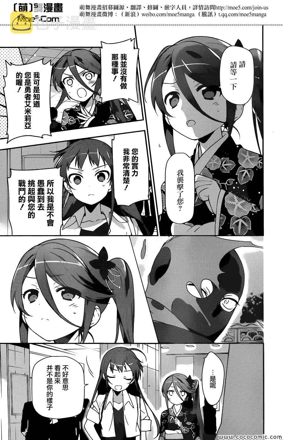 第17话 勇者、解开天大的误解 第14页