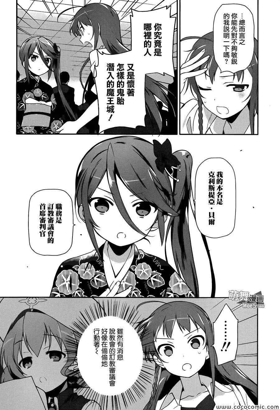 第17话 勇者、解开天大的误解 第15页