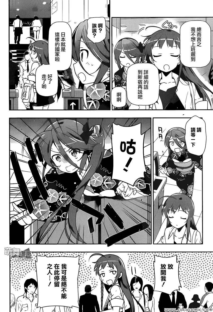第17话 勇者、解开天大的误解 第17页