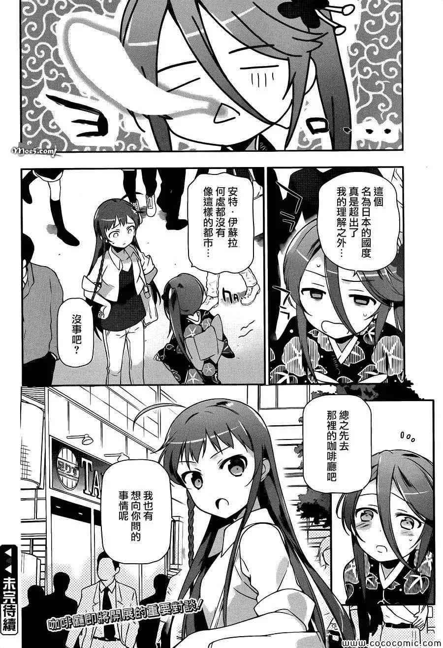 第17话 勇者、解开天大的误解 第19页