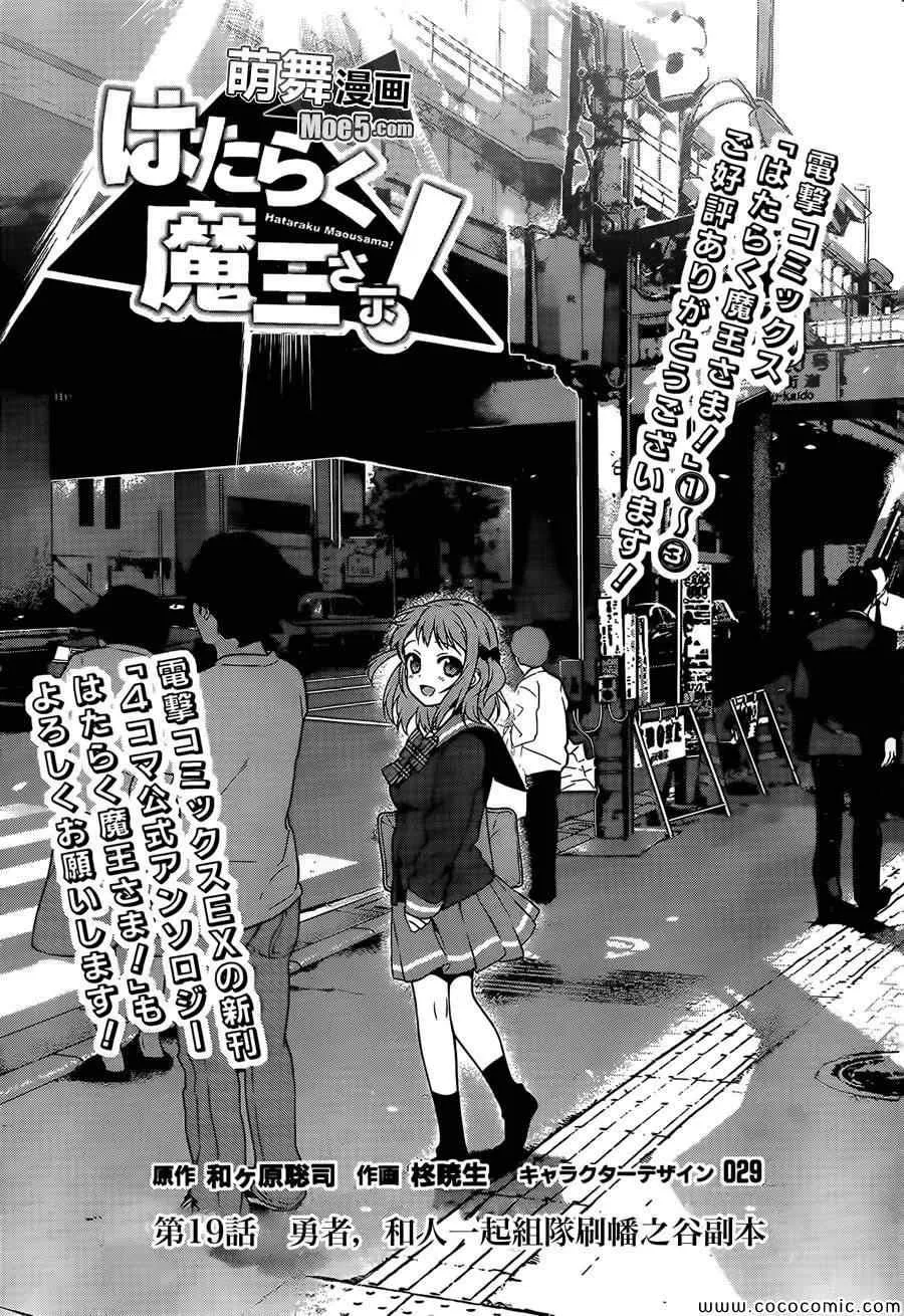 第18话 勇者，和人一起组队刷幡之谷副本 第3页