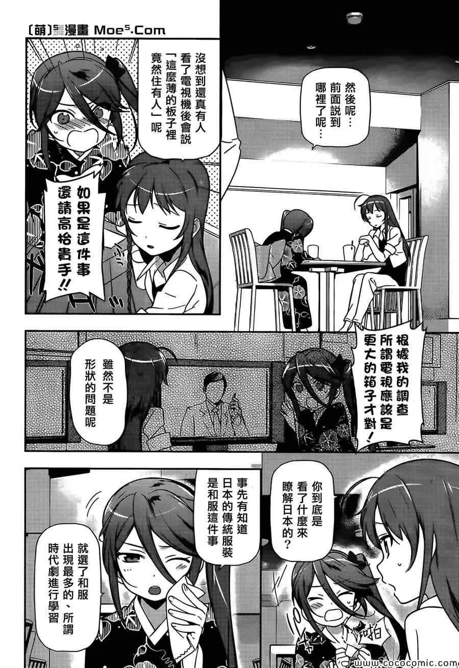 第18话 勇者，和人一起组队刷幡之谷副本 第4页