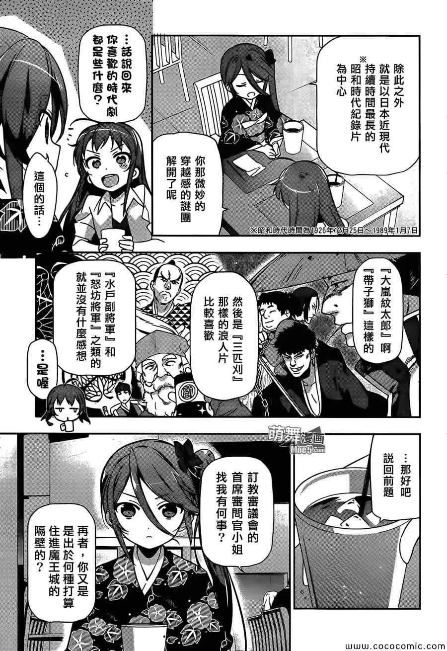 第18话 勇者，和人一起组队刷幡之谷副本 第5页