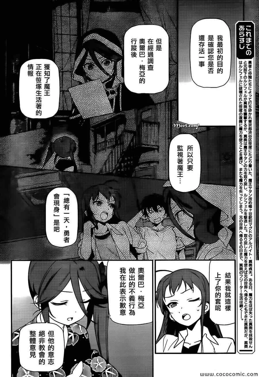 第18话 勇者，和人一起组队刷幡之谷副本 第6页