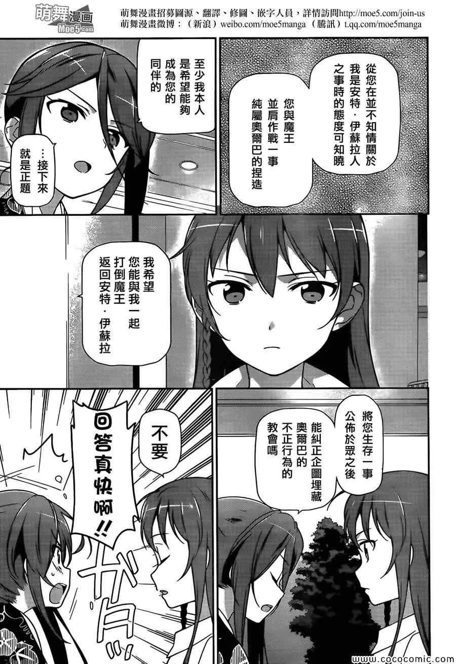 第18话 勇者，和人一起组队刷幡之谷副本 第7页