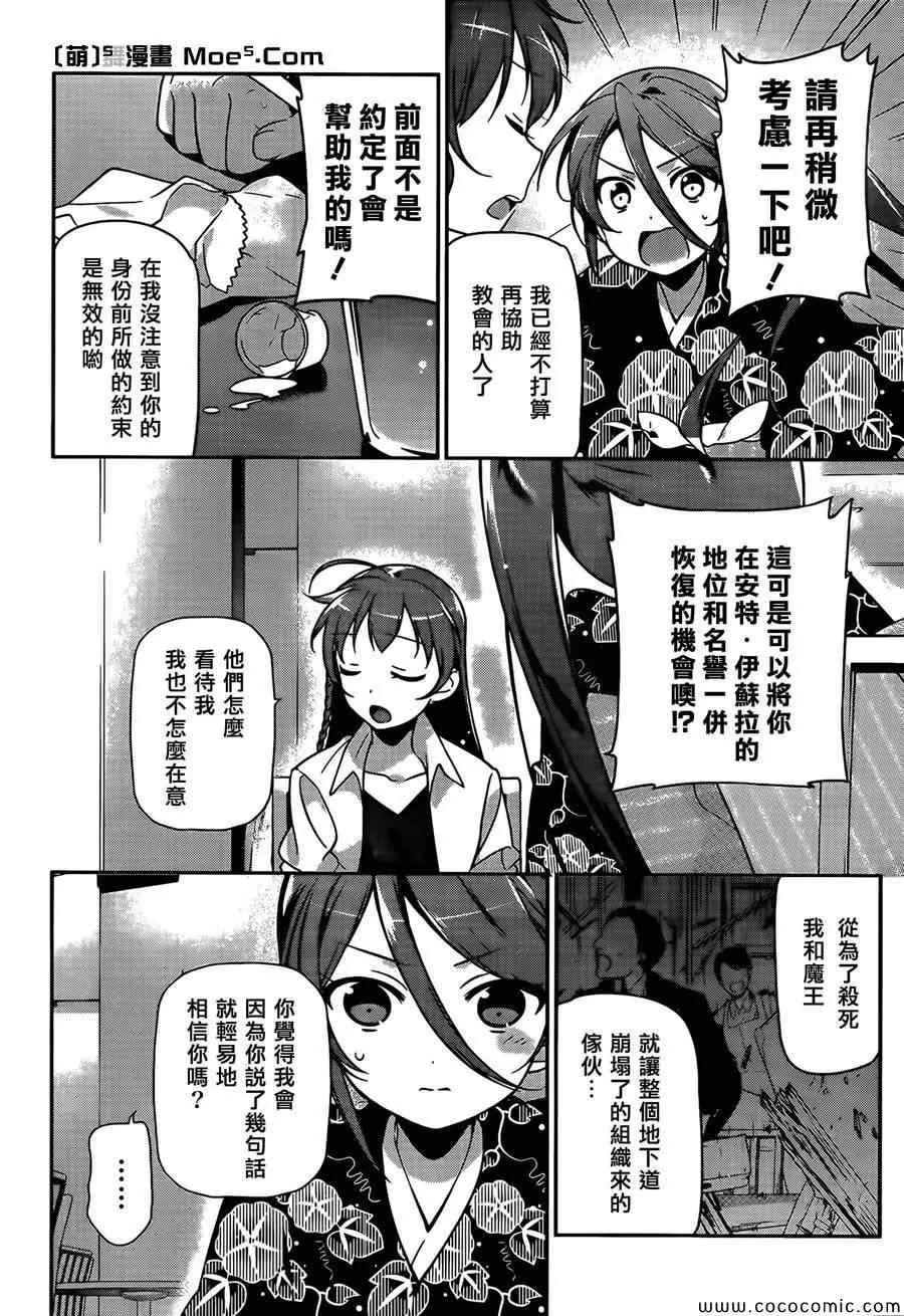 第18话 勇者，和人一起组队刷幡之谷副本 第8页