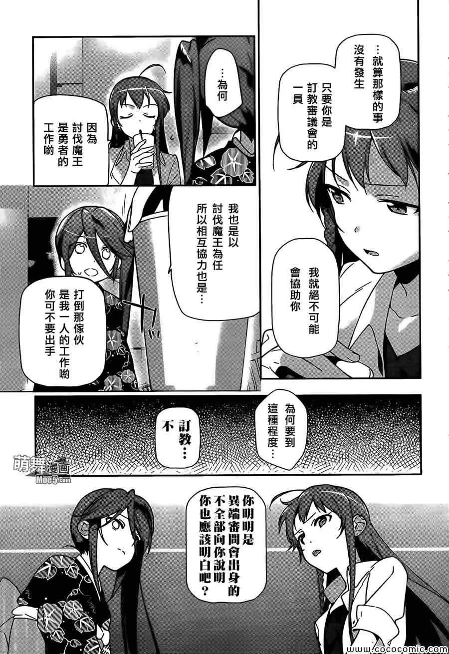 第18话 勇者，和人一起组队刷幡之谷副本 第9页