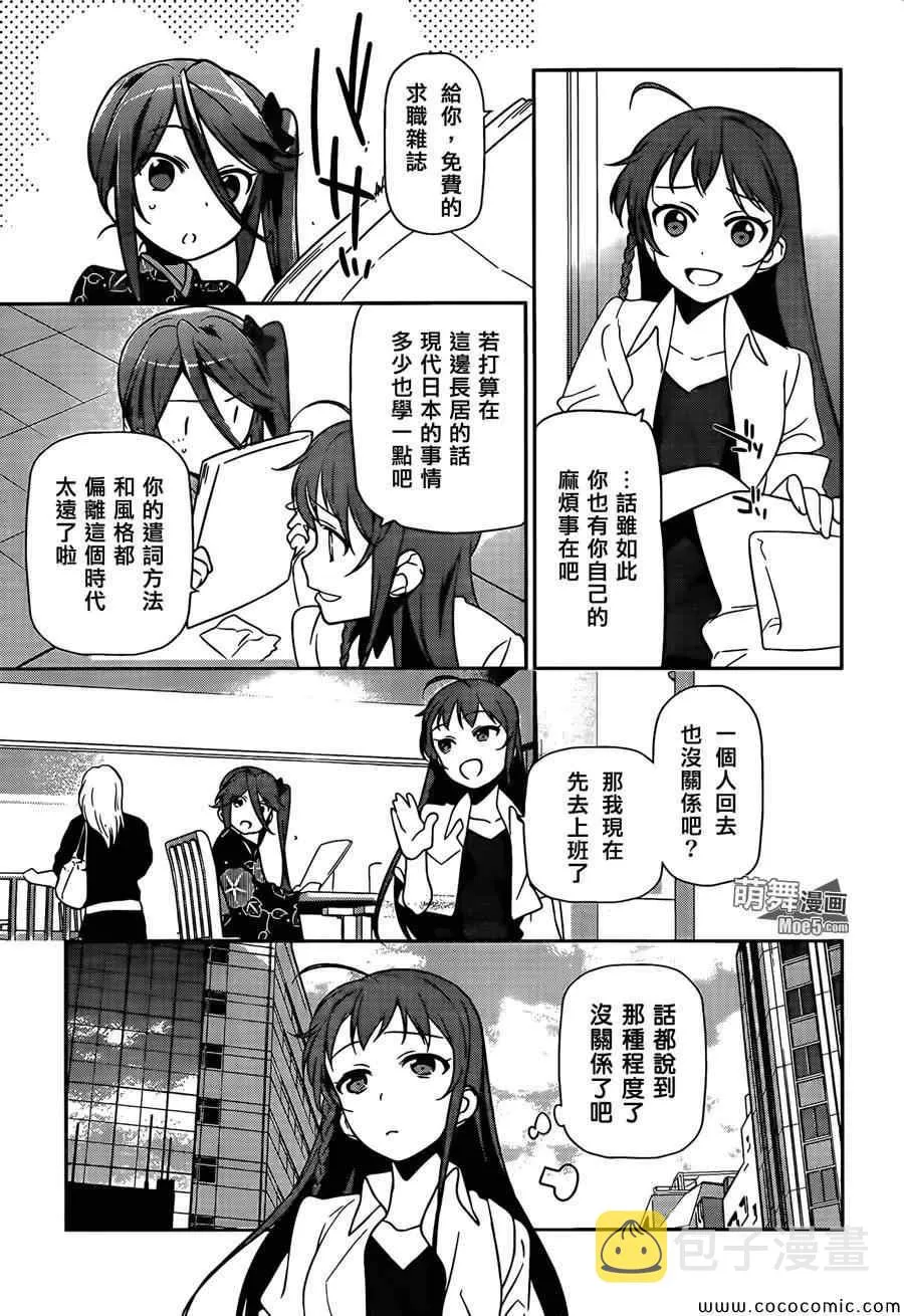 第18话 勇者，和人一起组队刷幡之谷副本 第11页