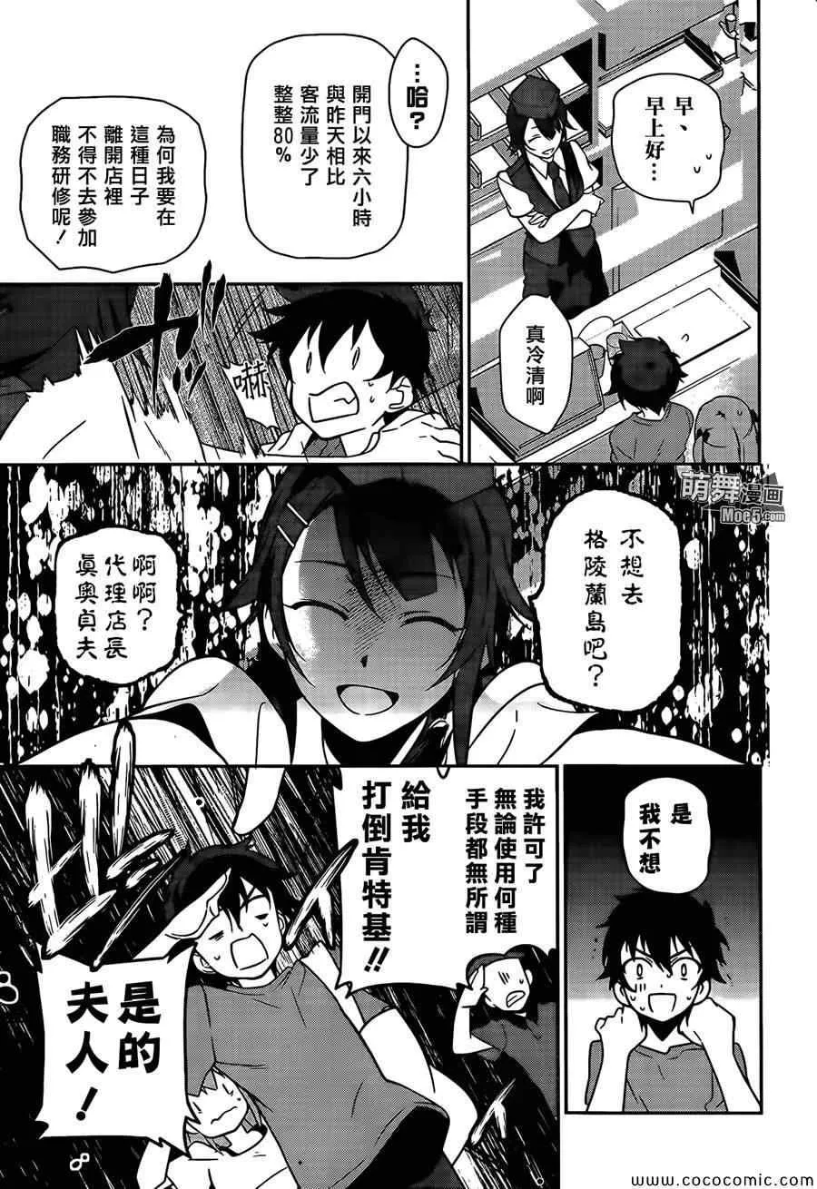 第18话 勇者，和人一起组队刷幡之谷副本 第13页