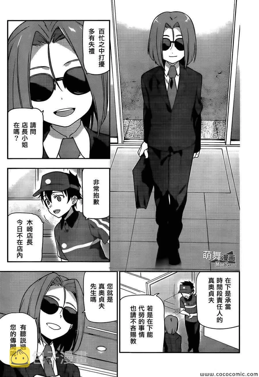 第18话 勇者，和人一起组队刷幡之谷副本 第15页