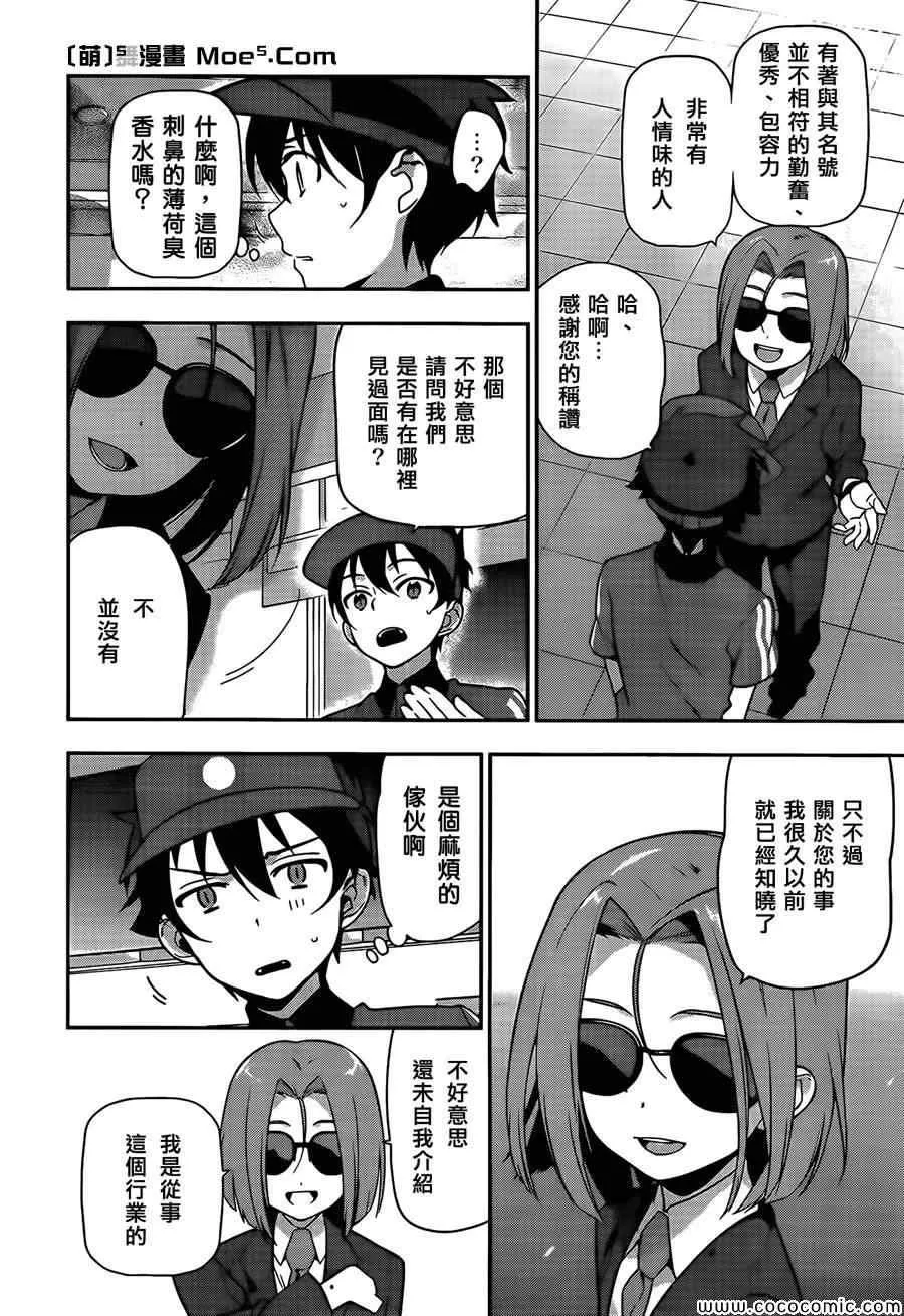 第18话 勇者，和人一起组队刷幡之谷副本 第16页