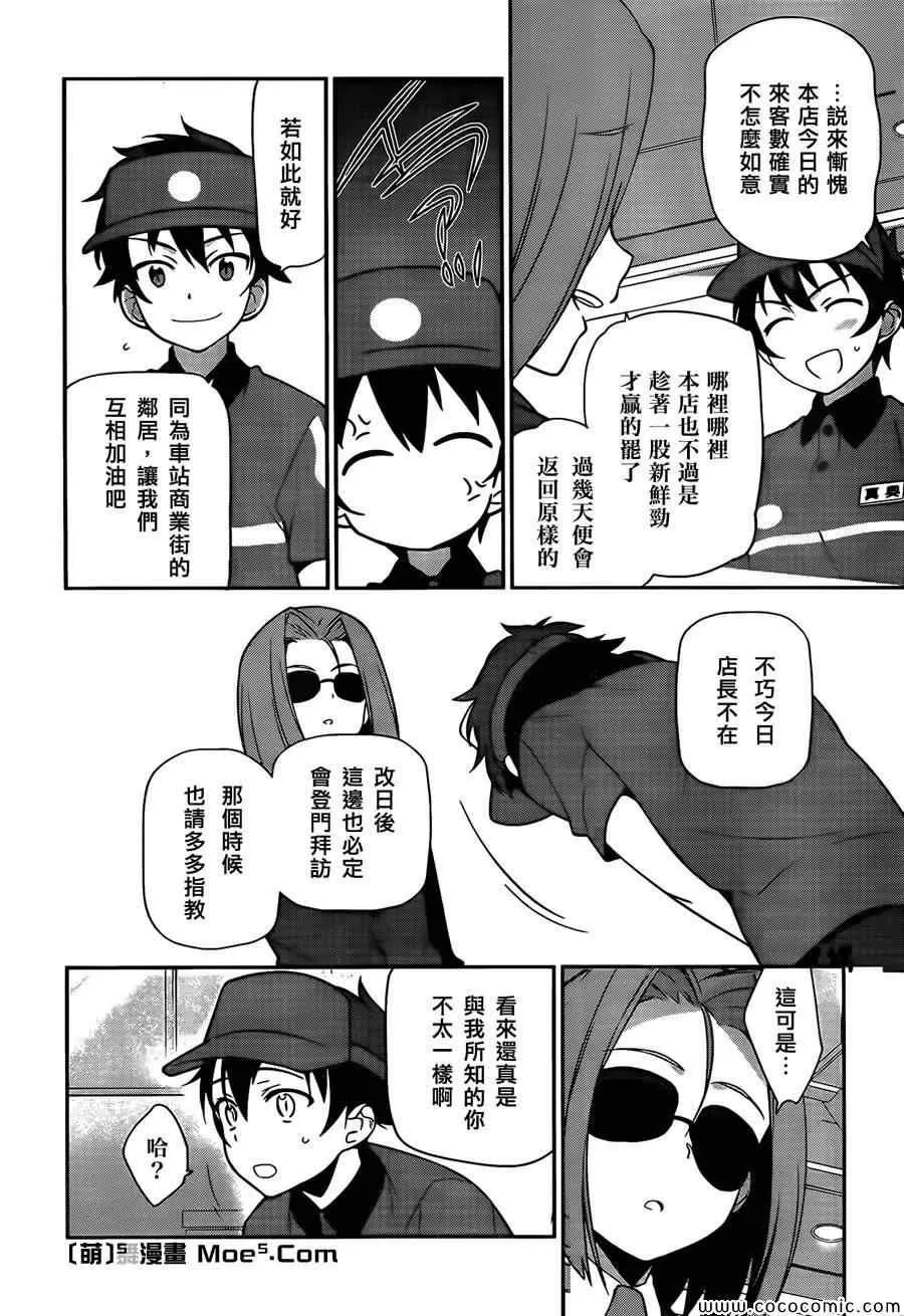 第18话 勇者，和人一起组队刷幡之谷副本 第18页