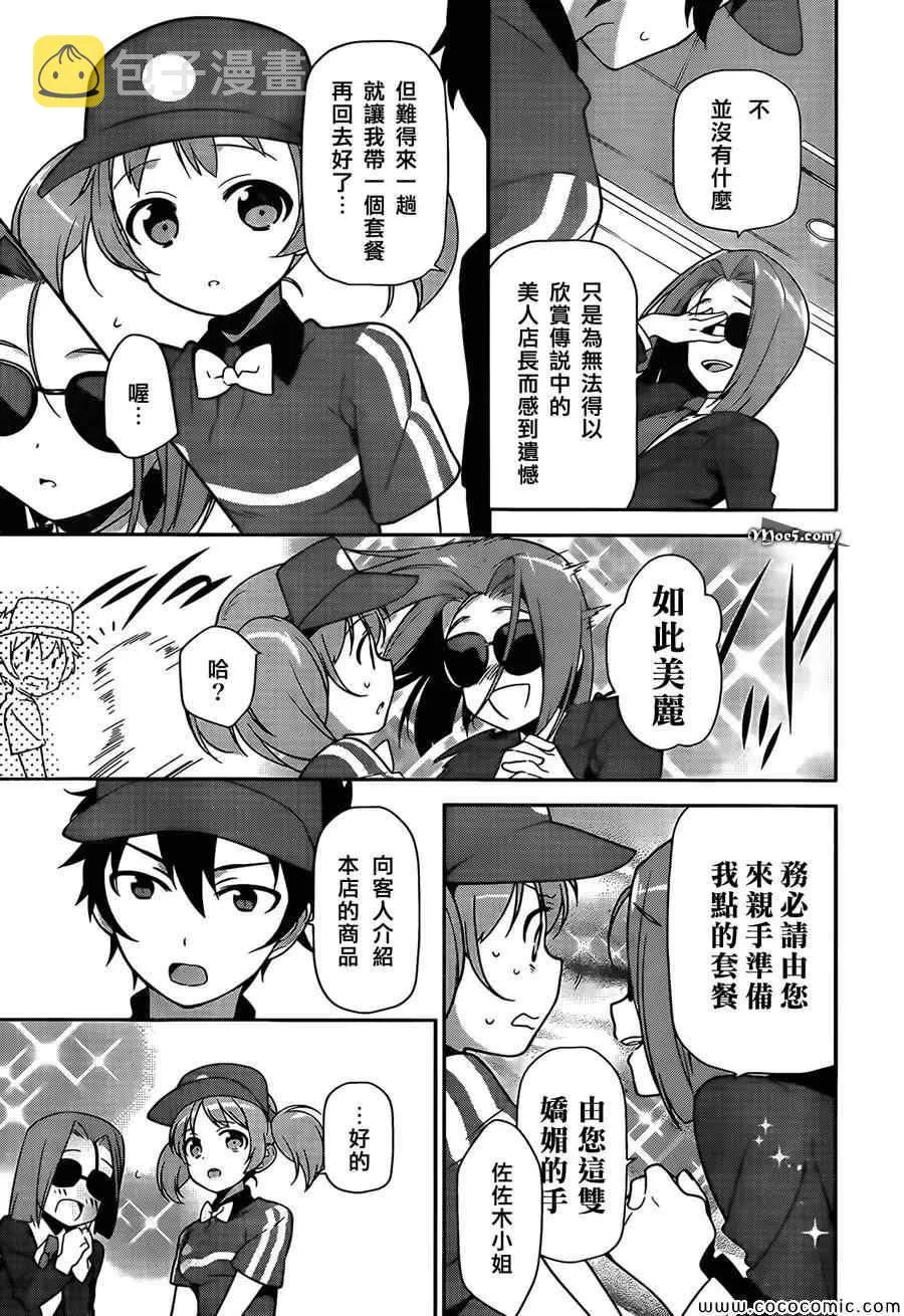 第18话 勇者，和人一起组队刷幡之谷副本 第19页