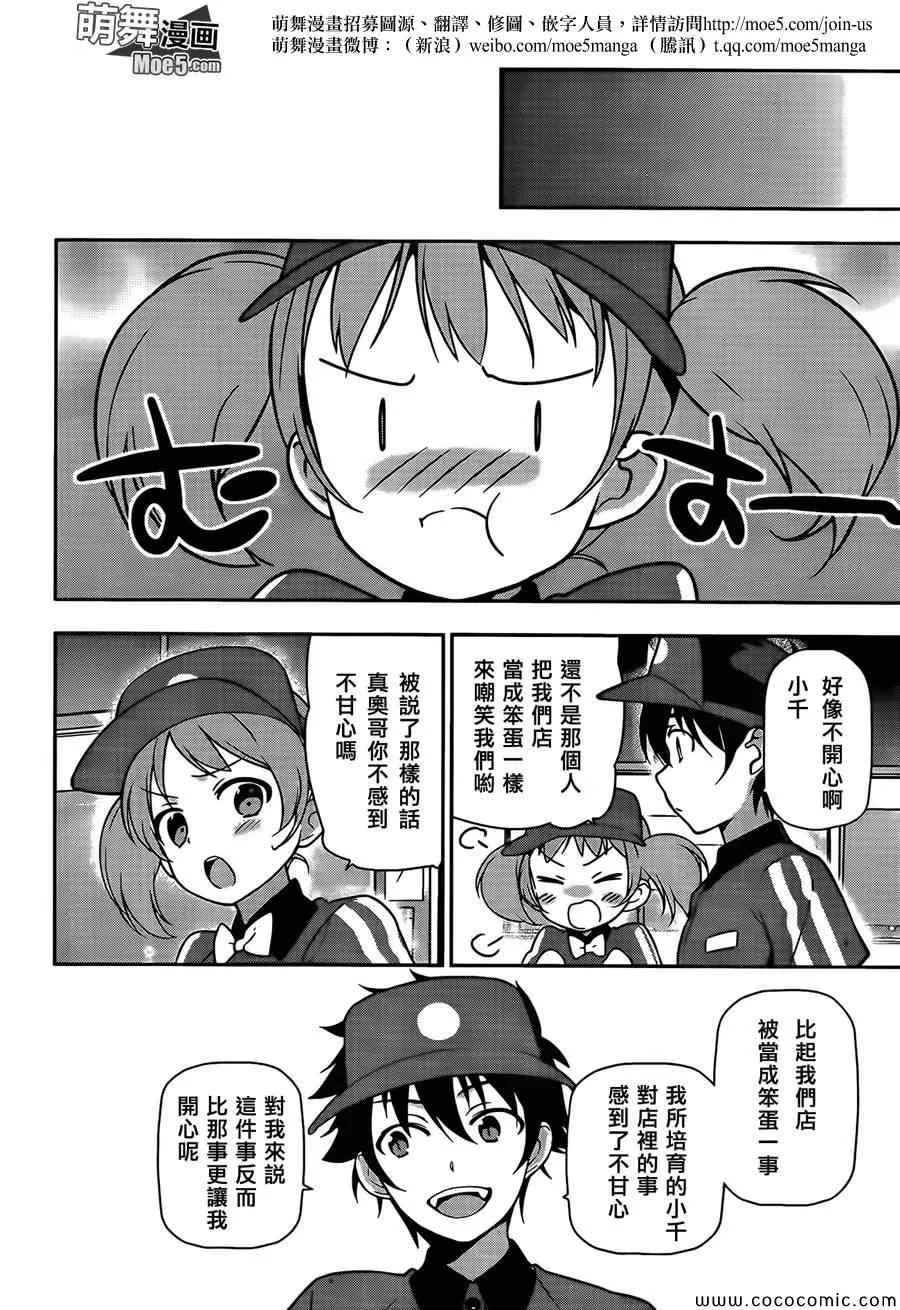 第18话 勇者，和人一起组队刷幡之谷副本 第20页