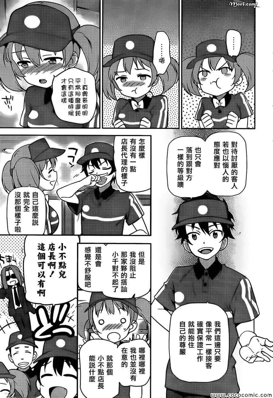 第18话 勇者，和人一起组队刷幡之谷副本 第21页
