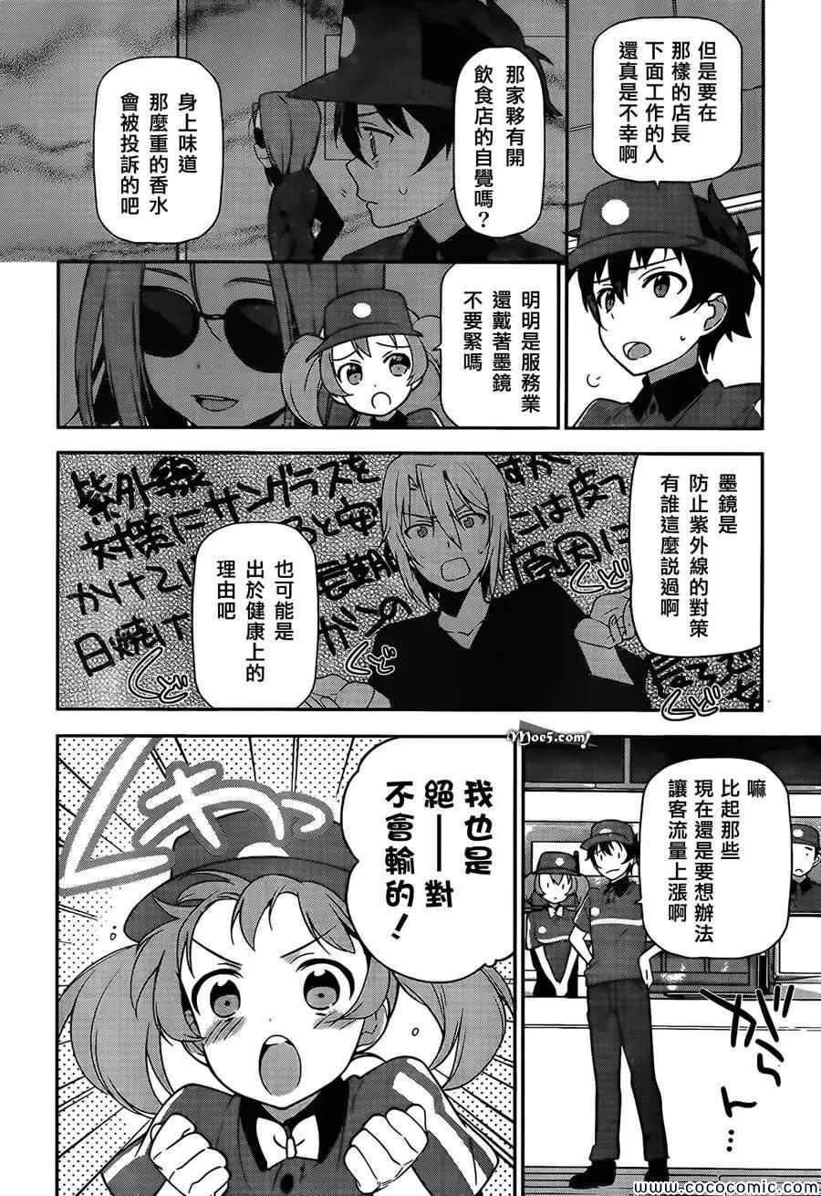 第18话 勇者，和人一起组队刷幡之谷副本 第22页