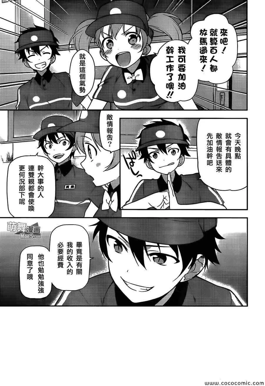 第18话 勇者，和人一起组队刷幡之谷副本 第23页