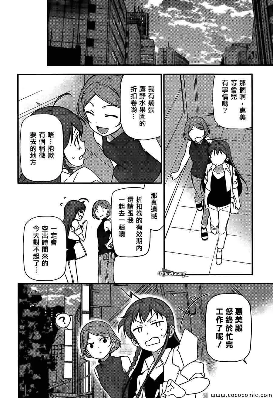 第18话 勇者，和人一起组队刷幡之谷副本 第24页