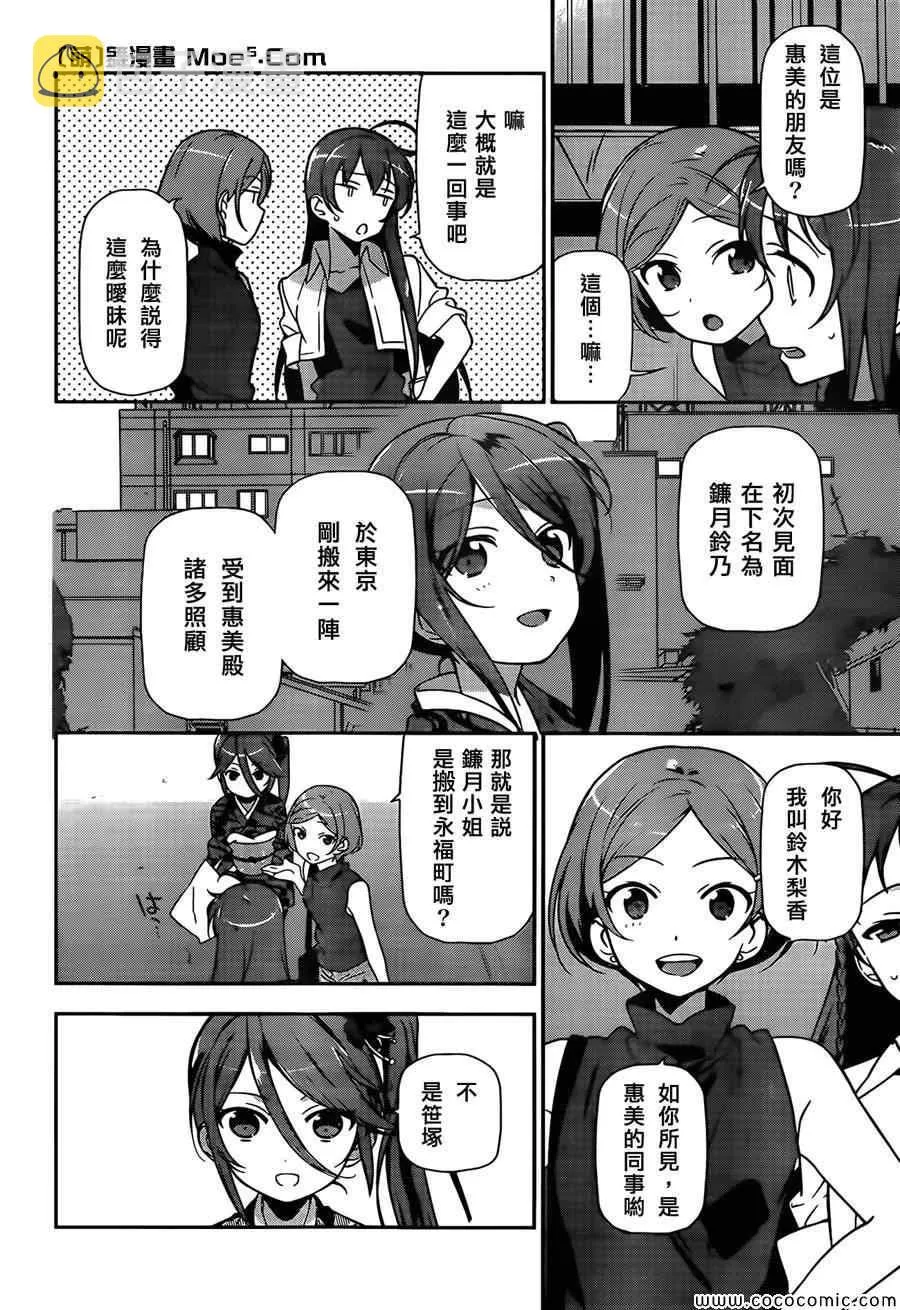 第18话 勇者，和人一起组队刷幡之谷副本 第26页