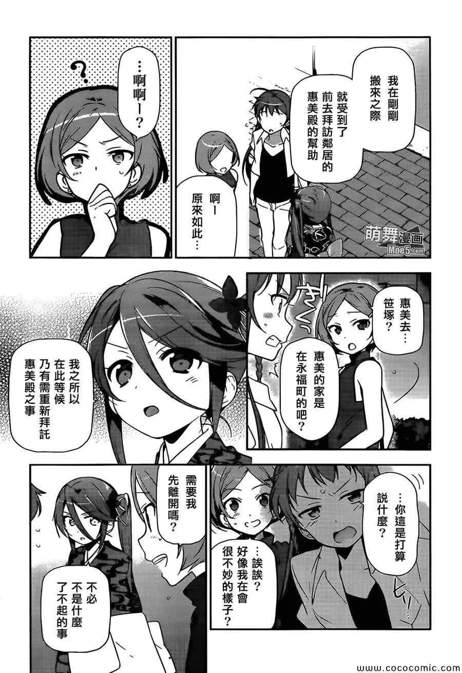 第18话 勇者，和人一起组队刷幡之谷副本 第27页