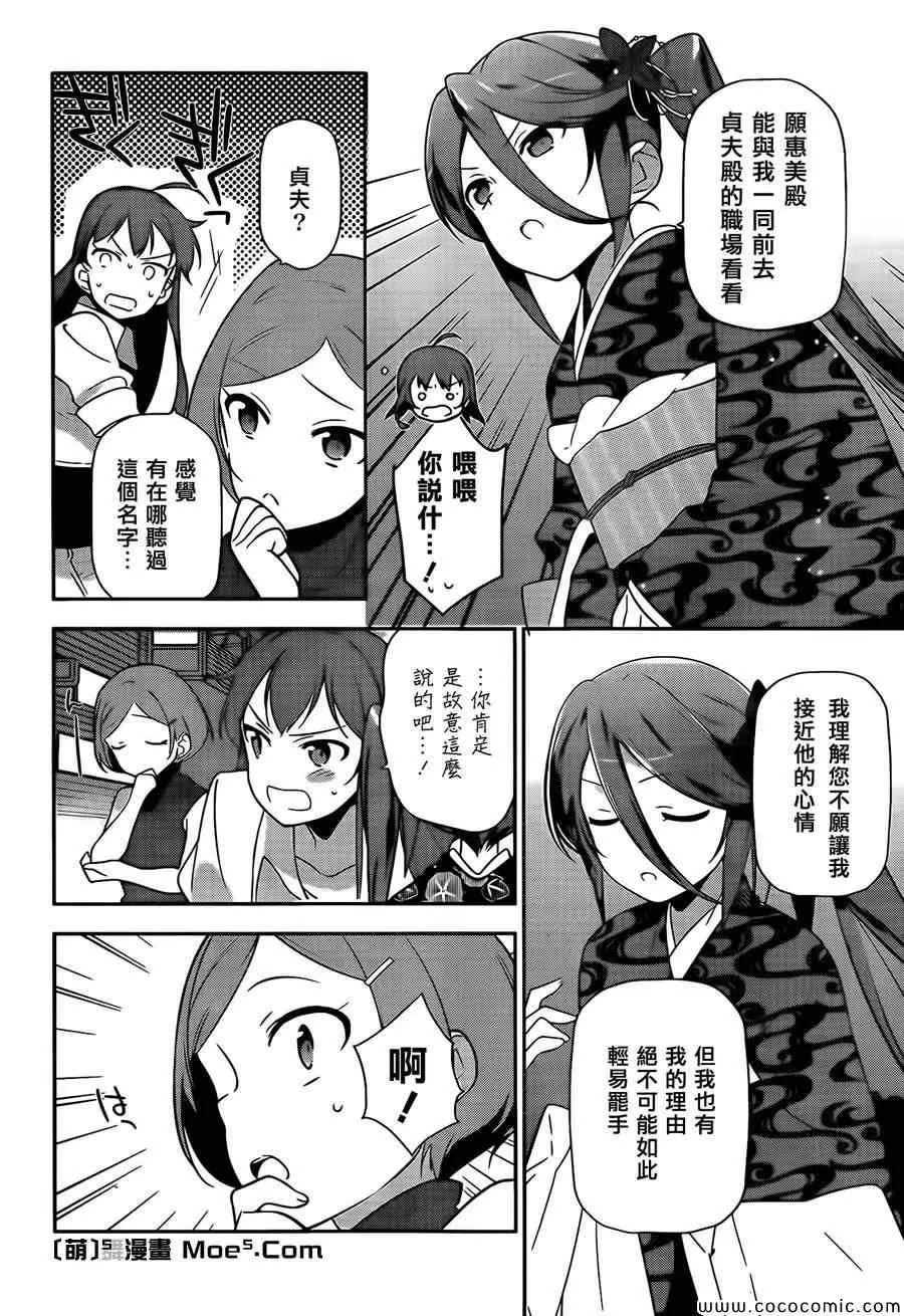 第18话 勇者，和人一起组队刷幡之谷副本 第28页