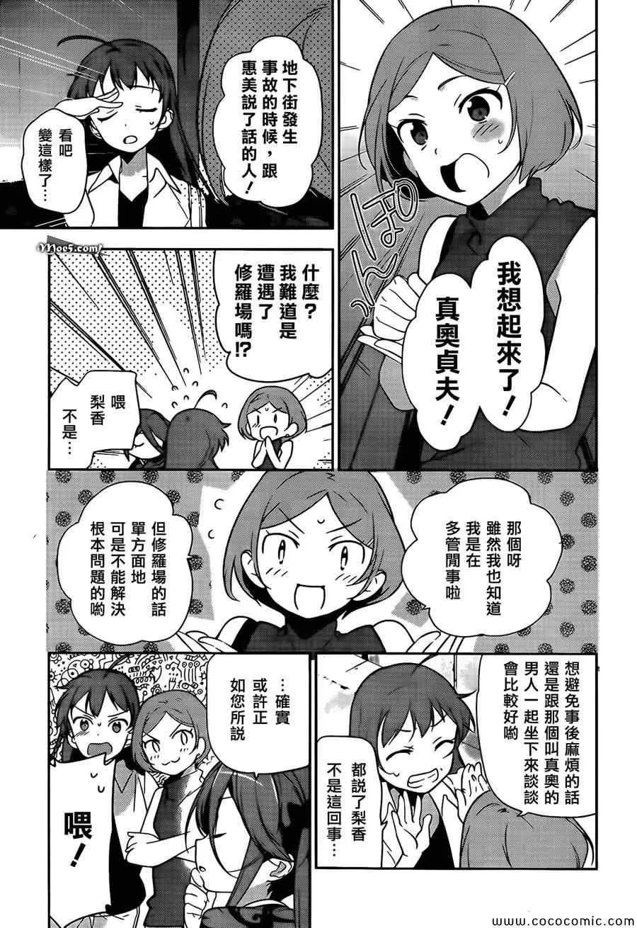 第18话 勇者，和人一起组队刷幡之谷副本 第29页