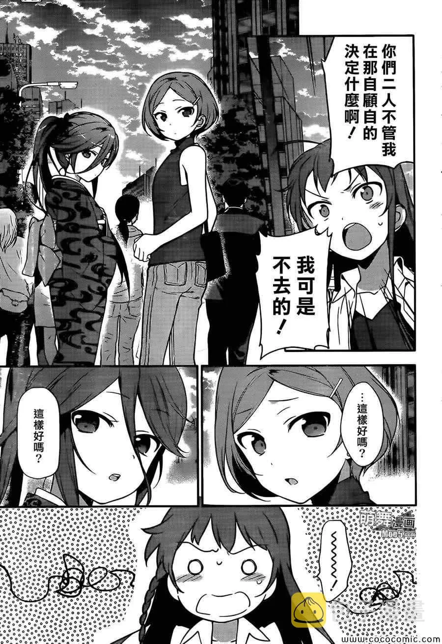 第18话 勇者，和人一起组队刷幡之谷副本 第31页