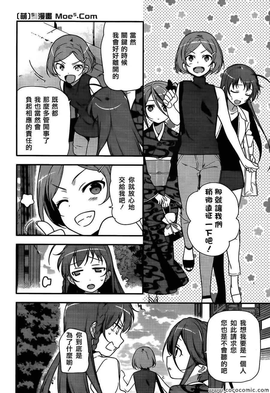 第18话 勇者，和人一起组队刷幡之谷副本 第32页