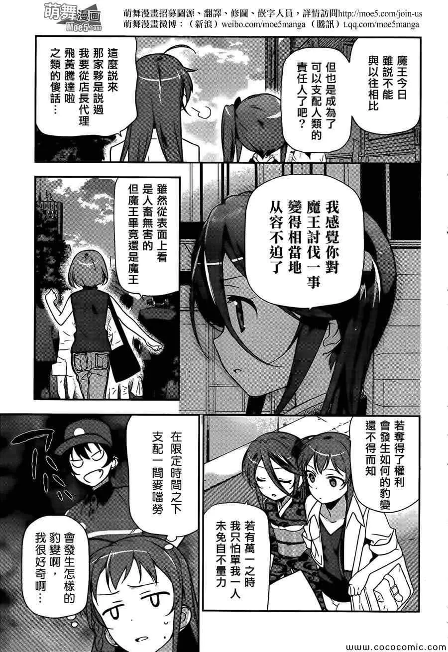 第18话 勇者，和人一起组队刷幡之谷副本 第33页