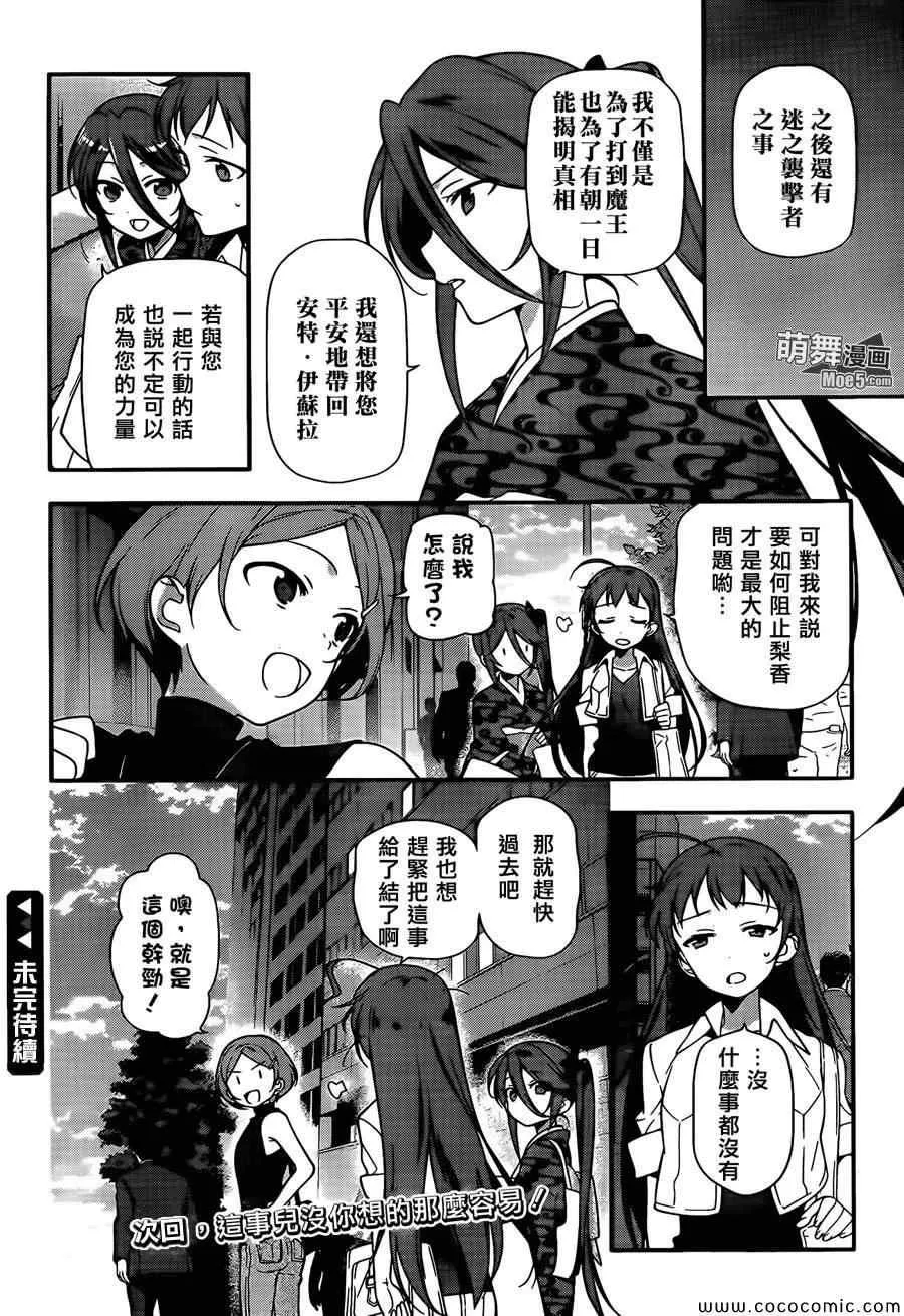 第18话 勇者，和人一起组队刷幡之谷副本 第34页