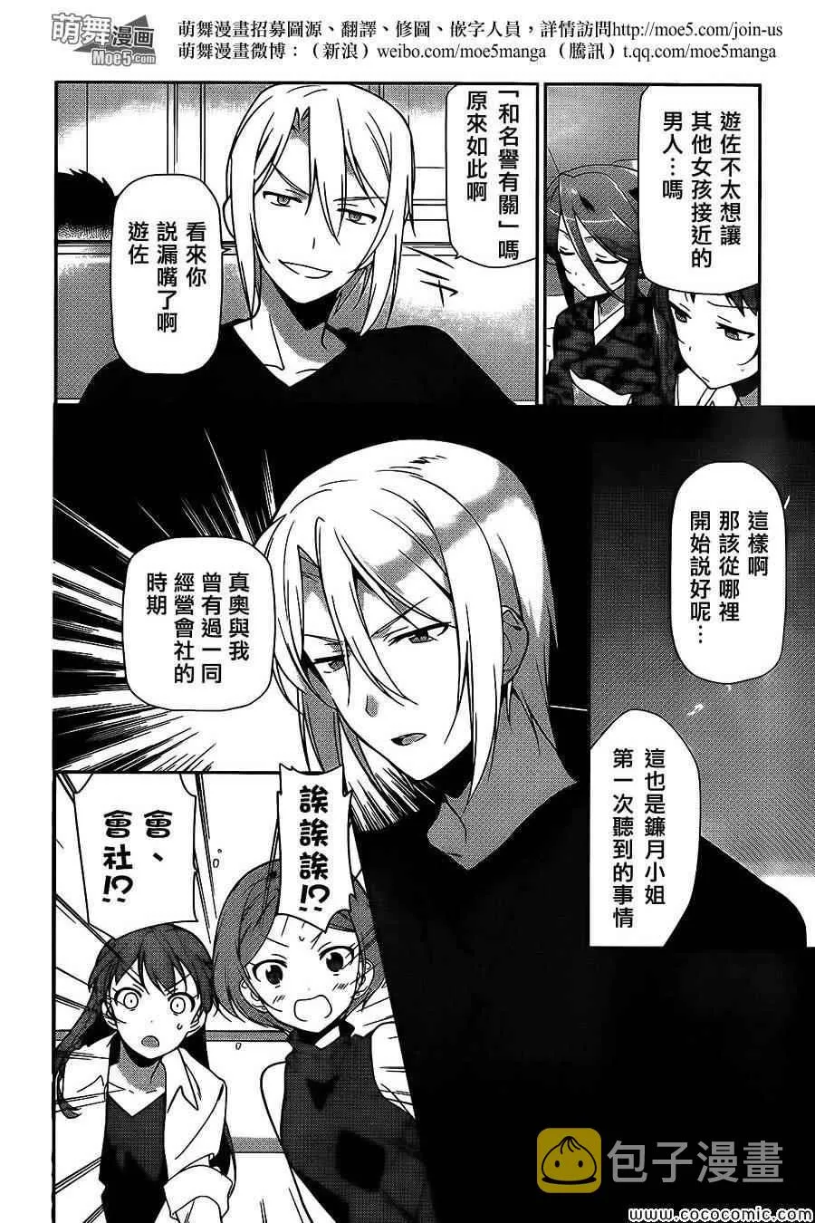 第19话 勇者，知晓已身前职 第12页