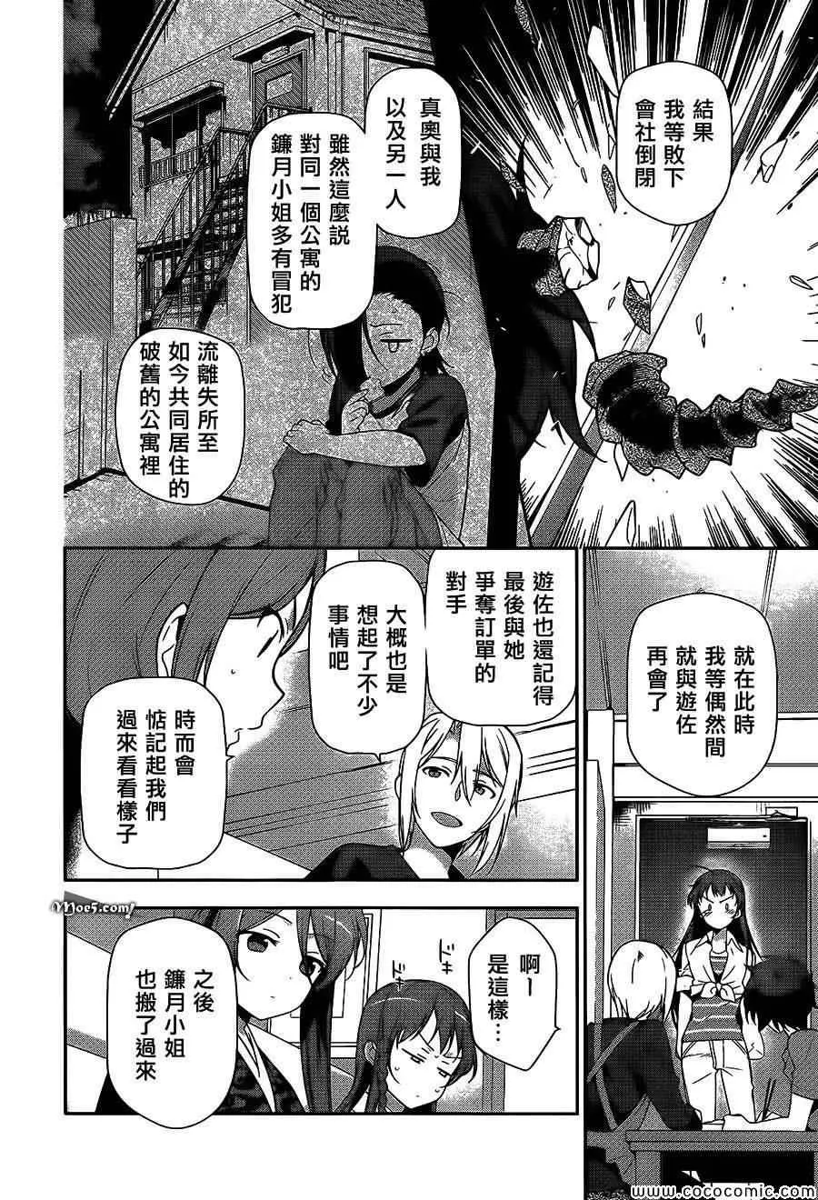 第19话 勇者，知晓已身前职 第16页