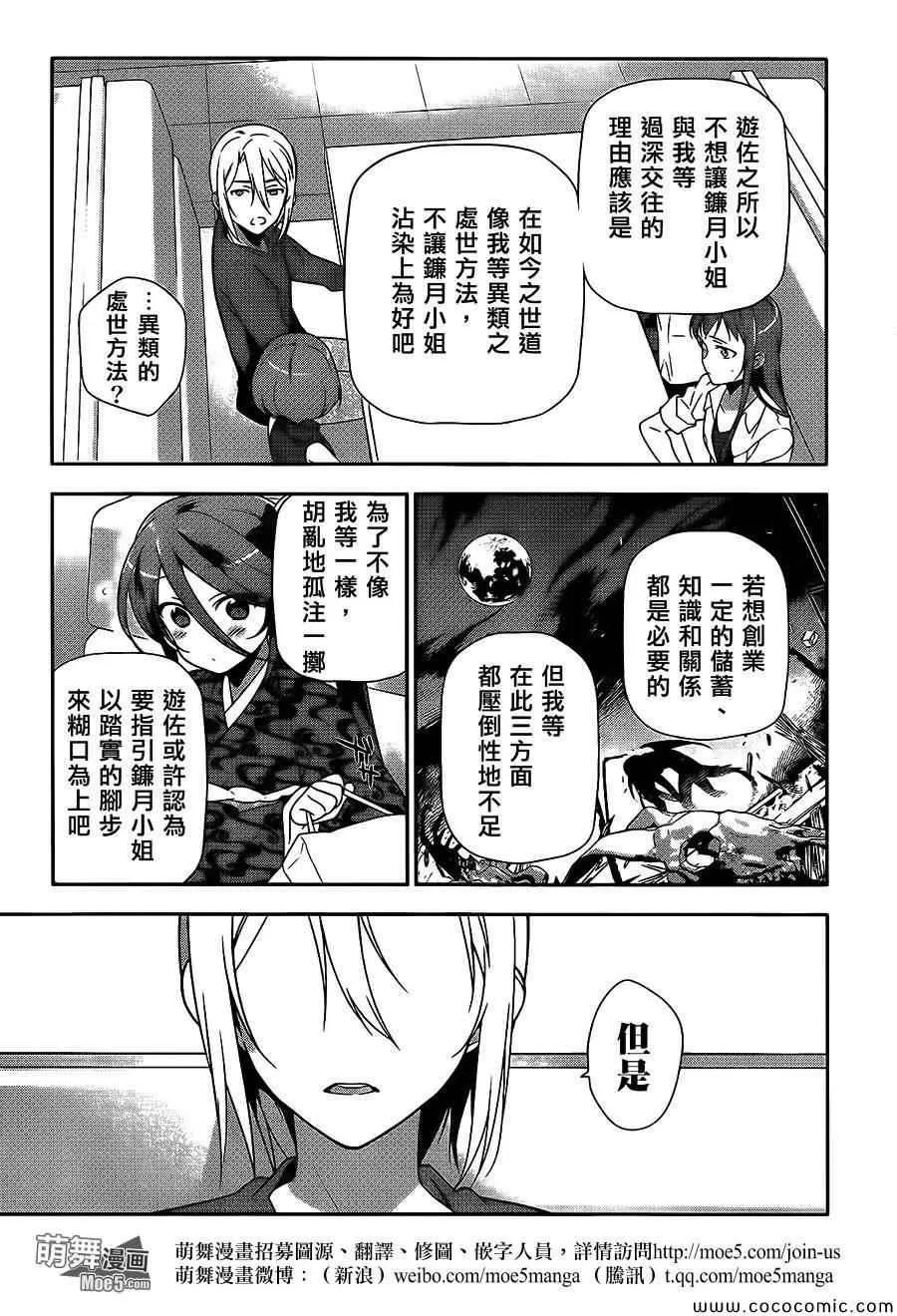 第19话 勇者，知晓已身前职 第17页