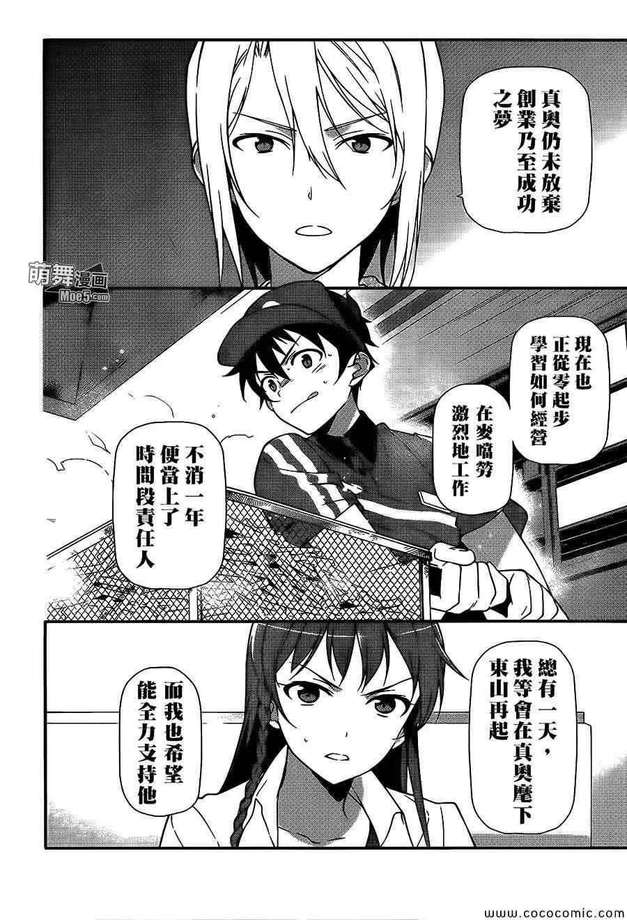 第19话 勇者，知晓已身前职 第18页