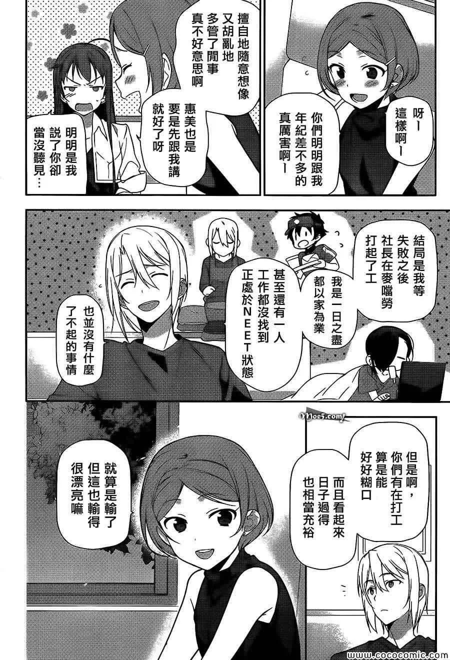 第19话 勇者，知晓已身前职 第20页