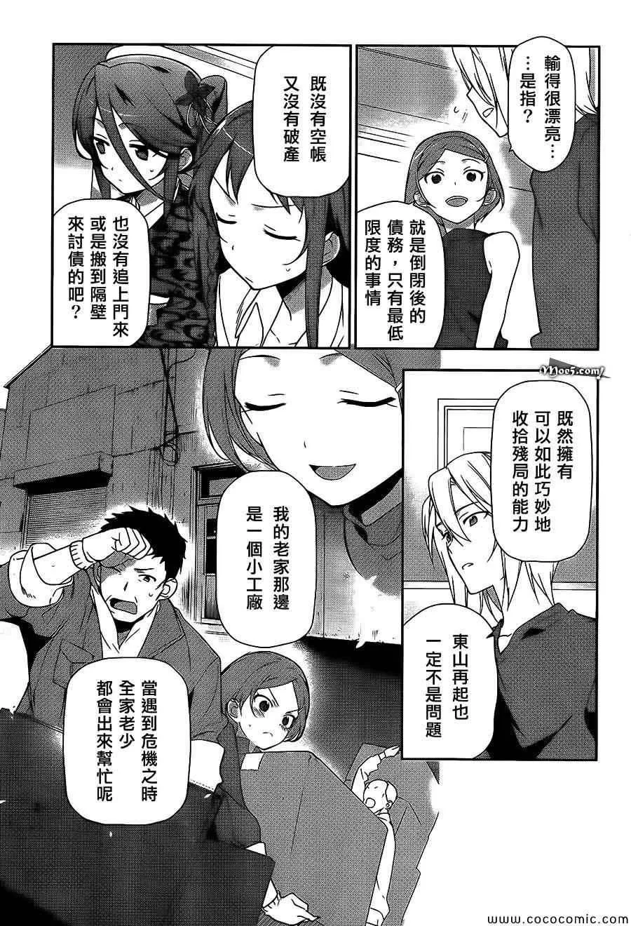 第19话 勇者，知晓已身前职 第21页