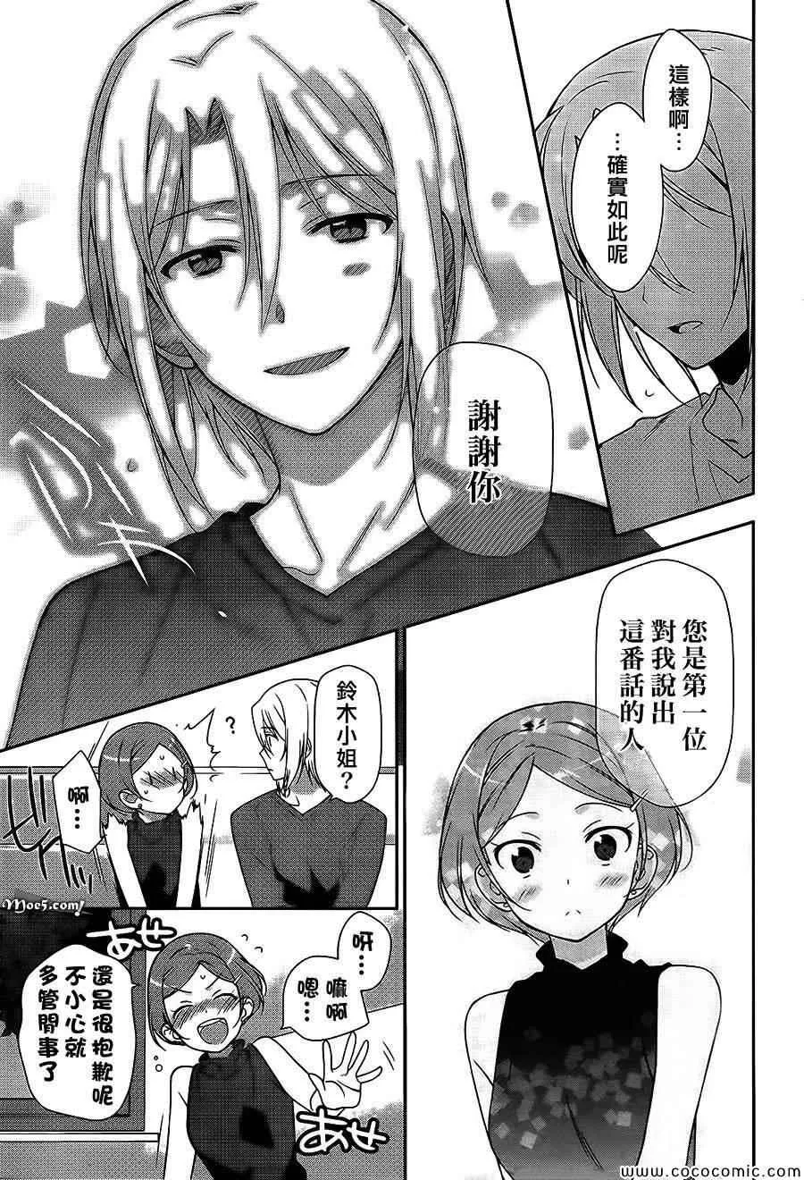 第19话 勇者，知晓已身前职 第23页