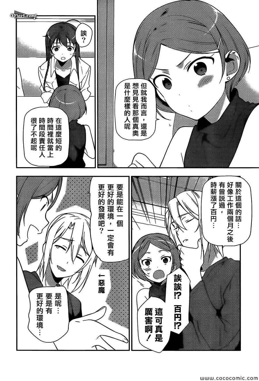第19话 勇者，知晓已身前职 第24页