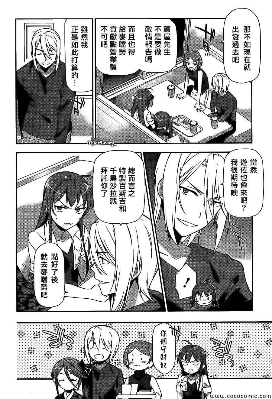 第19话 勇者，知晓已身前职 第26页