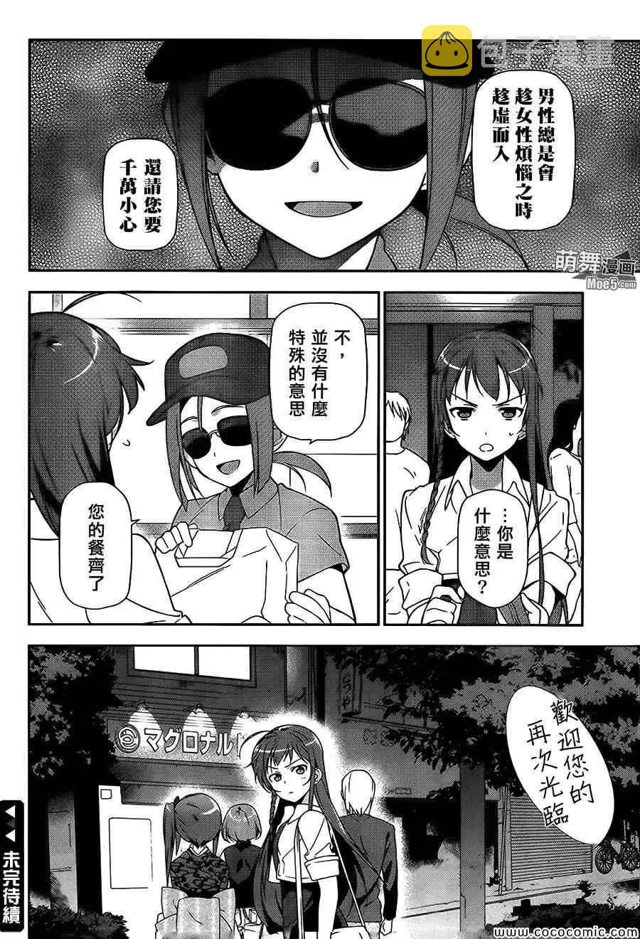 第19话 勇者，知晓已身前职 第28页
