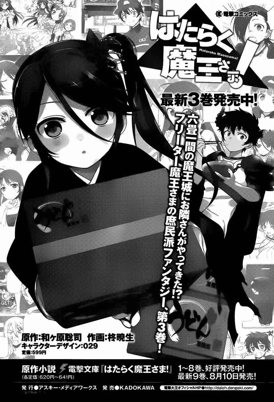 第20话 勇者，阐明自身职责 第1页
