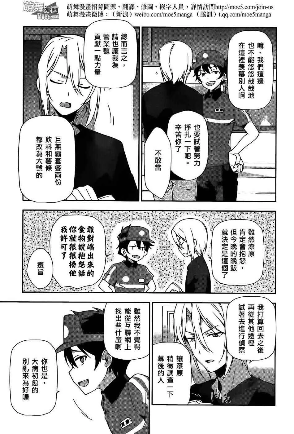 第20话 勇者，阐明自身职责 第5页
