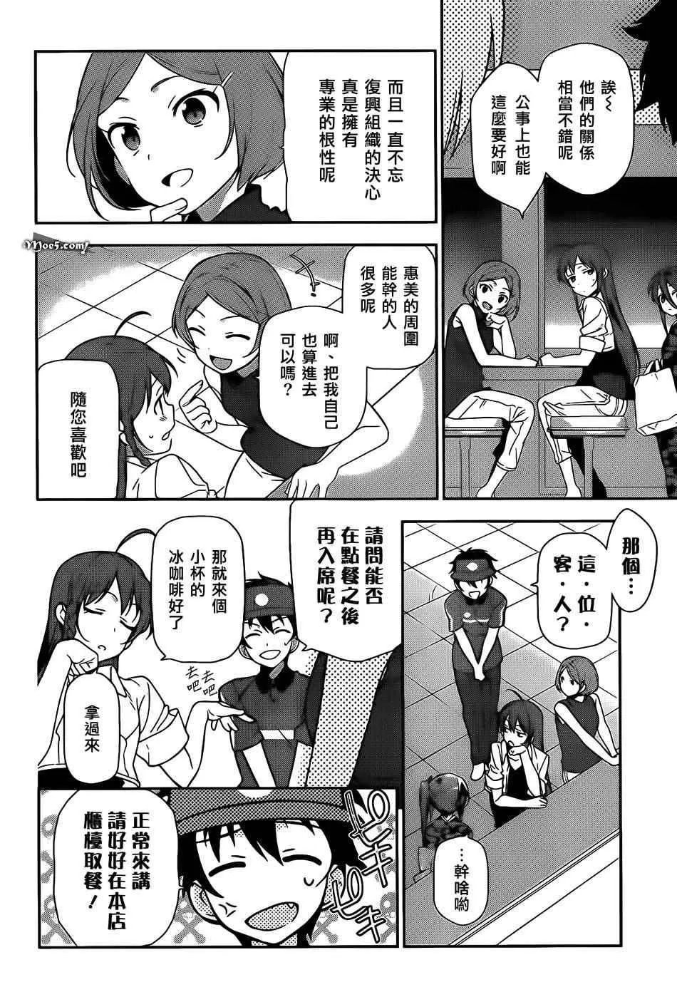 第20话 勇者，阐明自身职责 第6页