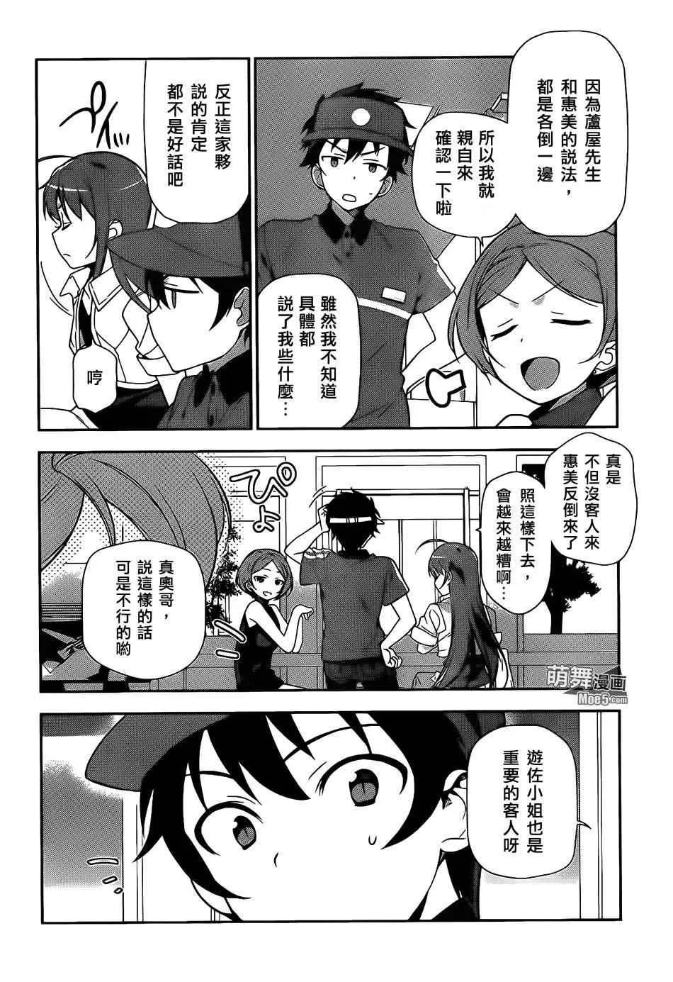 第20话 勇者，阐明自身职责 第8页
